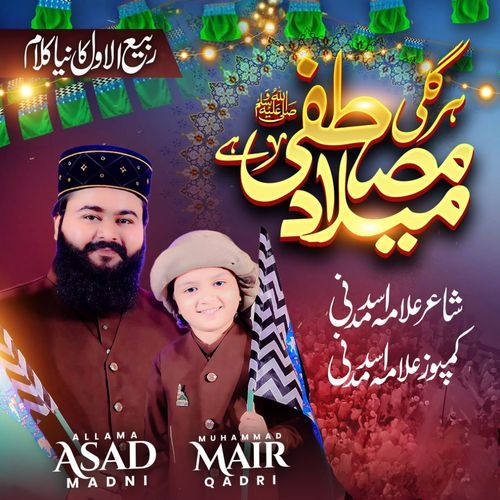Har Gali Milad e Mustafa Hai
