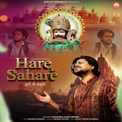 Hare Ke Sahare