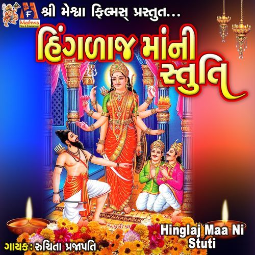 Hinglaj Maa Ni Stuti