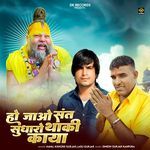 Ho Jao Sant Sudharo Thaki Kaya