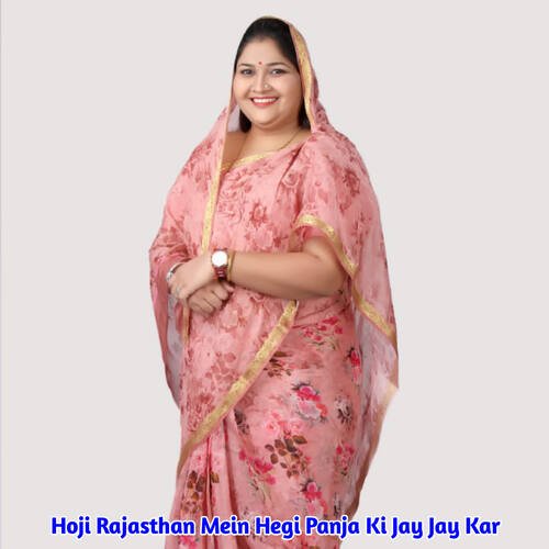 Hoji Rajasthan Mein Hegi Panja Ki Jay Jay Kar