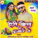Holi Khelab Dunali Se (Lokgeet)