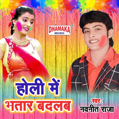 Holi Me Bhatar Badlab