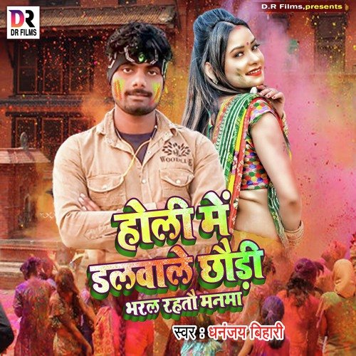 Holi Me Dalwale Chhaudi Bharal Rahtau Manma