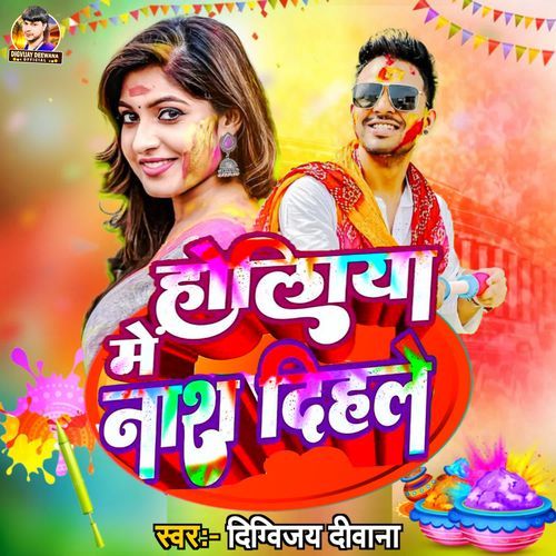 Holiya Me Nash Dihla