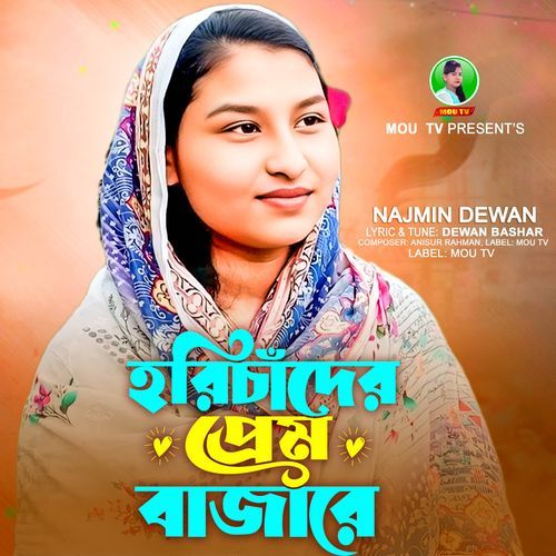 Horichader Pram Bajare