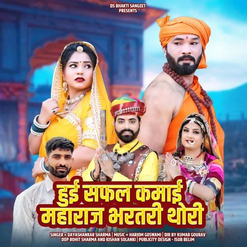 Hui Safal Kamai Maharaj Bharatri Thori