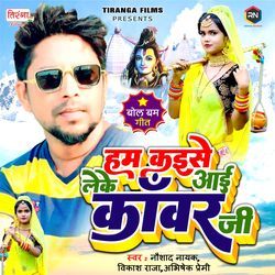 Shadi Kake Piywa Na Devghar Ghumaile