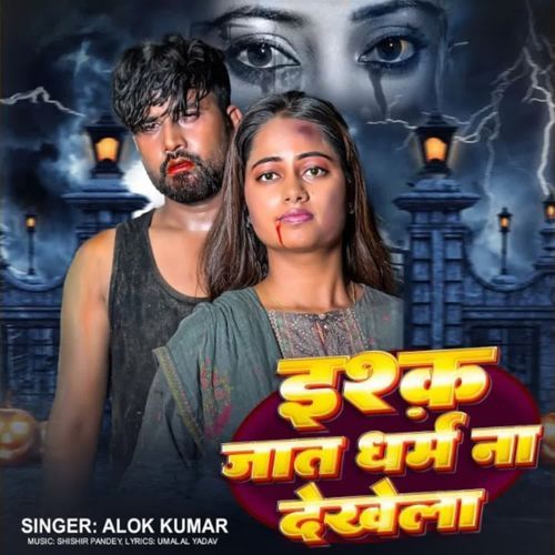 Ishq Jaat Dharm Na Dekhela