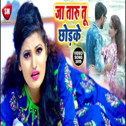 Ja Taru Tu Chhod Ke (Bhojpuri)-Kl0qVR9velk