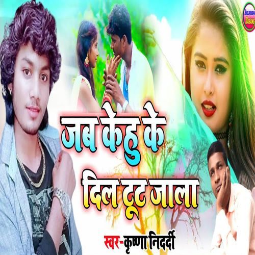 Jab Kehu Ke Dil Tut Jala