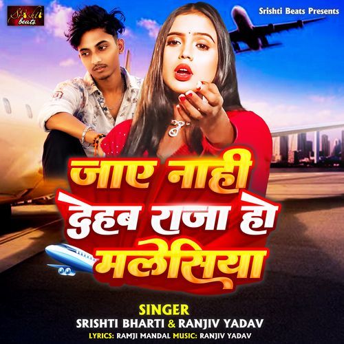 Jai Nahi Dehab Raja Ho Malesiya