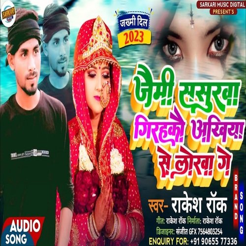 Jaimhi Sasurwa Girahkau Akhiya Se Lorwa Ge