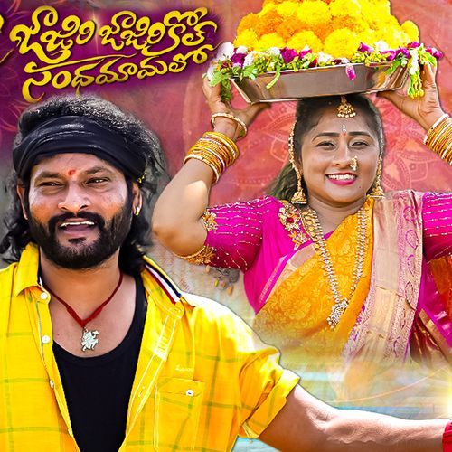 Jajiri Jajiri Bathukamma Paata