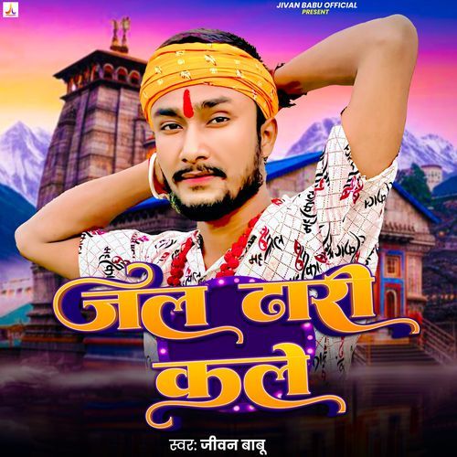 Jal Dhari Kele
