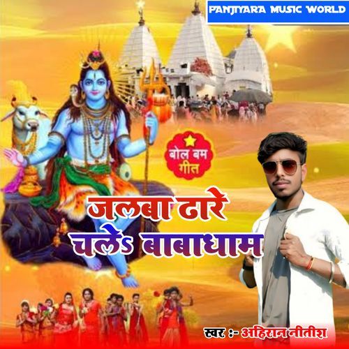 Jalwa Dhare Chala Babadham