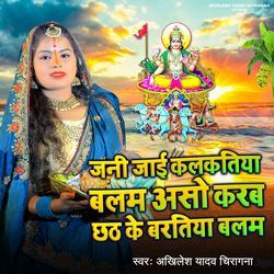 Jani Jayi Kalkatiya Balam Aso Ke Karab Chhath Ke Baratiya Balam-Fl8gZzdoQHc