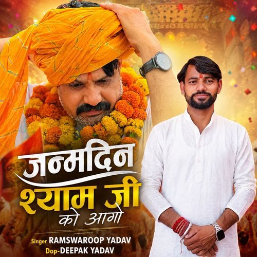 Janmdin Shyam Ji Ko Aago
