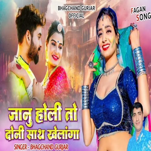 Janu Holi To Doni Sath Khelaga