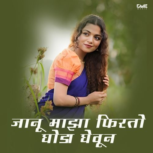 Janu Maza Firto Ghoda Gevun