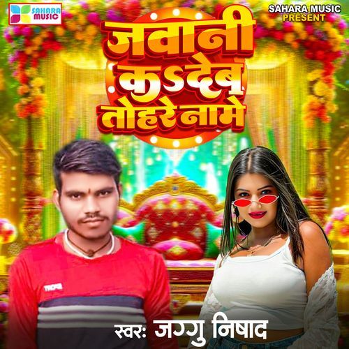 Jawani Ka Deb Tohre Name