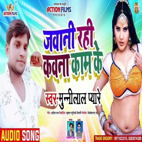 Jawani Rahe Kawana Kam Ke (Bhojpuri Song)