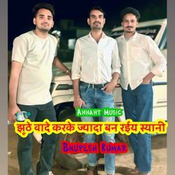 Jhute Baade Karke Jyada Ban Rayi Tu Syani