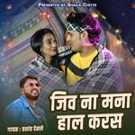 Jiv Na Mana Hal Karas