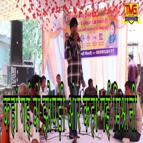 Kahan Gayi Woh Jhopdi Or Kahan Gayi Misrani (Original)