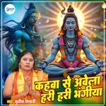 Kahawa Se Aawela Hari Hari Bhangiya