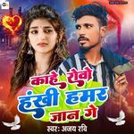 Kahe Robo Hankhi Hamar Jaan Ge