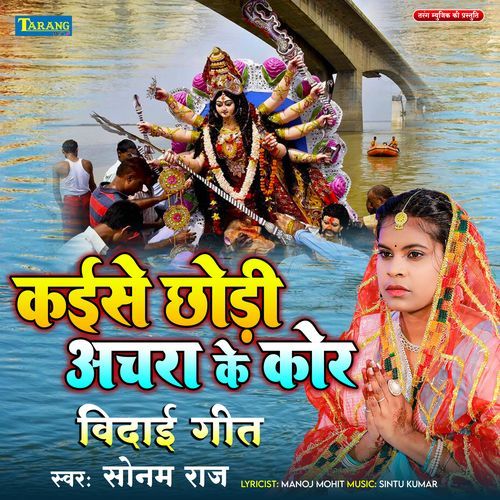 Kaise Chhodi Achra KE Kor