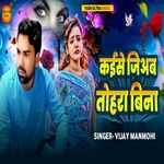 Kaise Jiyab Tohara Bina