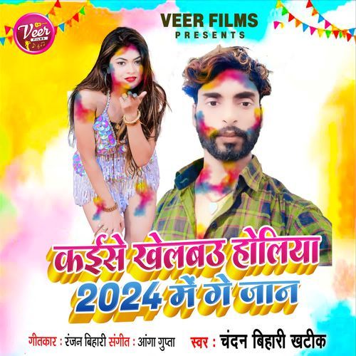 Kaise Khelbau Holiya 2024 Me Ge Jaan