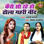 Kaise So Rahe Ho Dhola Gahari Neend