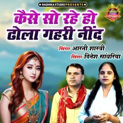 Kaise So Rahe Ho Dhola Gahari Neend