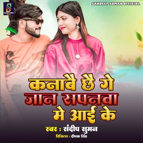 Kanabai Chhe Ge Sapnawa Me Aaie Ke