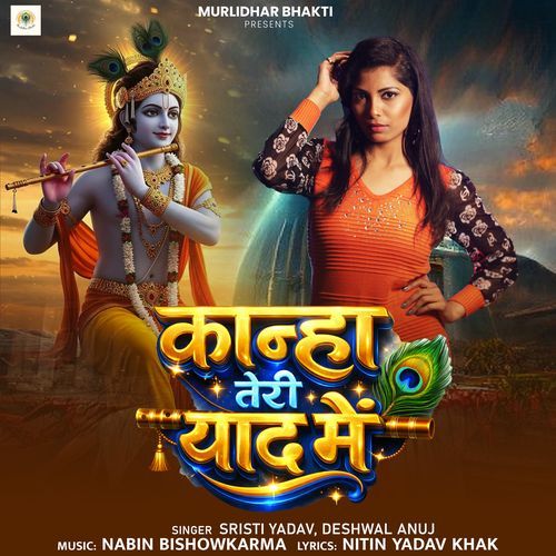 Kanha Teri Yaad Mein