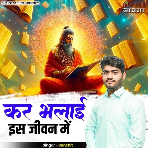 Kar Bhalai Iss Jeevan Mein