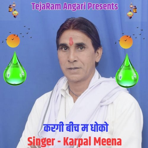 Karagi Bich M Dhoko