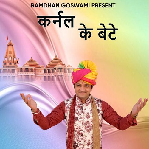 Karnal Ke Bete