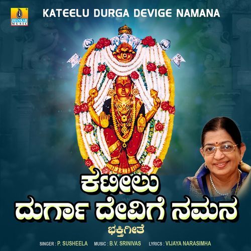 Kateelu Durga Devige Namana