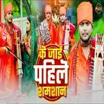 Ke Jaai Pahile Shamshan