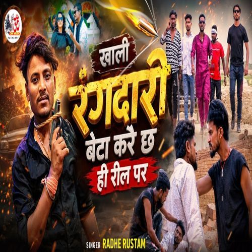 Khali Rangdari Beta Kare Cha Hi Reel Par