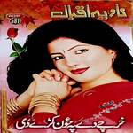 Kharche Pa Zan Kare De, Vol. 581