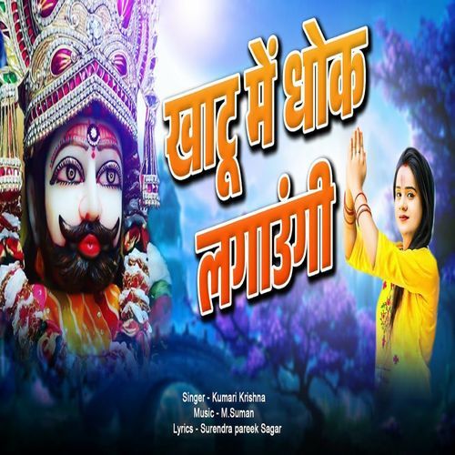 Khatu Me Dhok Lagaungi (Original)