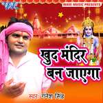 Khud Mandir Ban Jayega