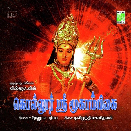 Namastethu Mahamayi