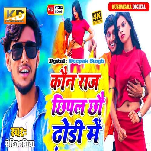 Kon Raj Chhupal Chhau Dhori Me