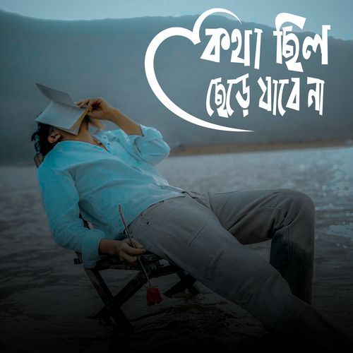 Kota Chilo Chere Jhabe Na